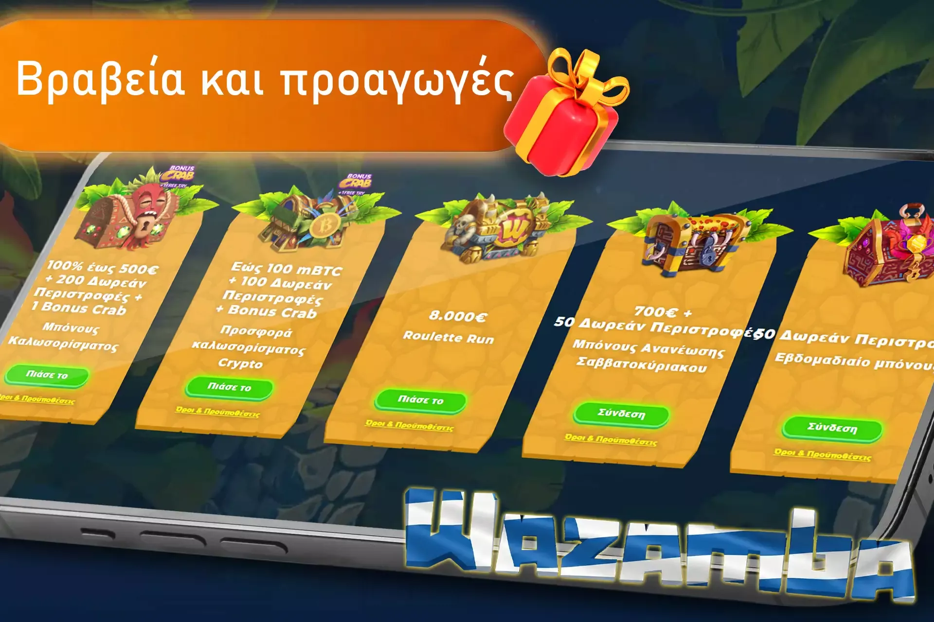 Wazamba παιχνίδια